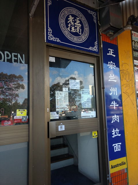 Wang's Noodle House - Great Ocean Road Tourism 0