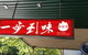 Majestic Chinese Restaurant - thumb 0
