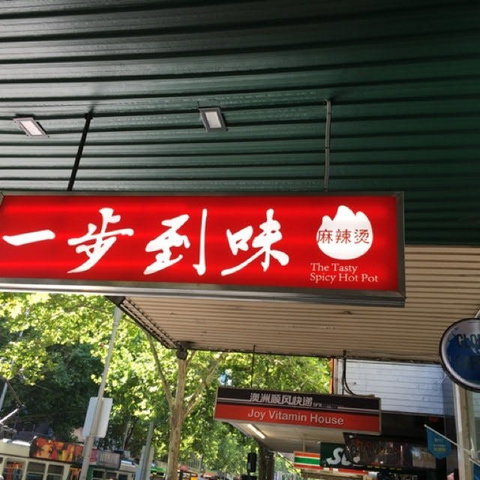 Majestic Chinese Restaurant - Great Ocean Road Tourism 0