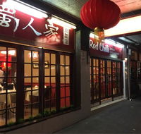 Red Chilli szechuan chinese restaurant - Great Ocean Road Tourism